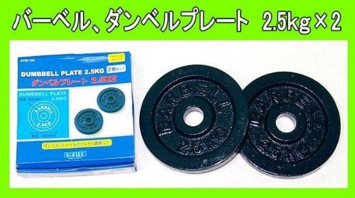 Amazon | SINTEXブルーダンベル.バーベルプレート 2.5KG×2P