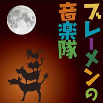 dekocyann様オーダー品　やおやさん　ブレーメンの音楽隊　オオカミパペット rectangle_large_type_2_8de4fb1