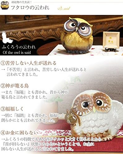 福多郎(9号, 黄色)【fu-0100】 ふくろう 梟 陶器 信楽焼き 焼物 置物 陶器置物 【観峰】 縁起物