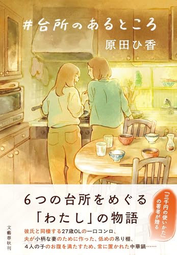 #台所のあるところ