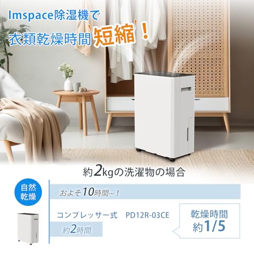 Imspace 除湿機 PD12R-03CE の商品画像 1
