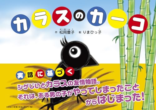 カラスのカーコの表紙