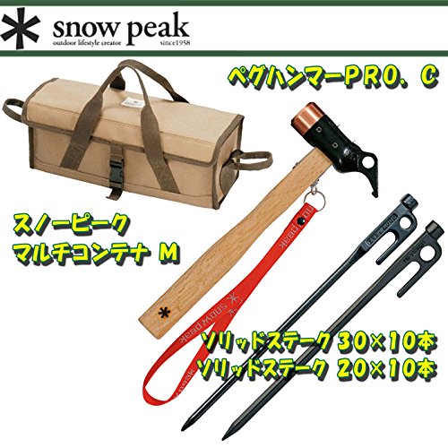 ソリッドステーク30.40 ペグハンマーpro.C マルチコンテナM スノーピーク ソリッドステーク30 ペグハンマーPro.C マルチコンテナM