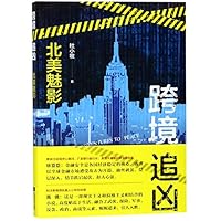 Legendary Adventures to Peace (Chinese Edition) 7559426026 Book Cover