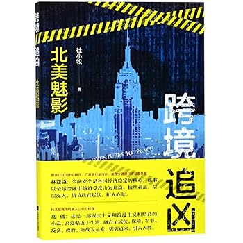 Paperback Legendary Adventures to Peace (Chinese Edition) [Chinese] Book