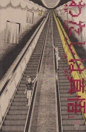 わたしは真悟 文庫版 全7巻 完結セット (小学館文庫) [コミックセット