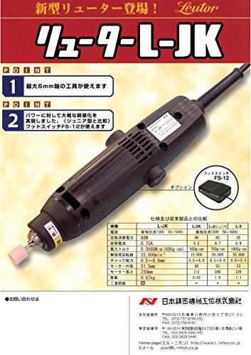 日本精密機械 リューターレンブロ用 P1001 日本精密機械 リューター