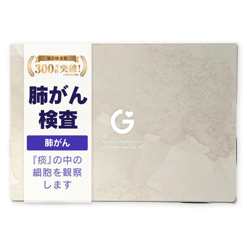 Amazon | 肺がん検査 : 肺がん | 喀痰検査 | 3日分の喀痰でじっくりと