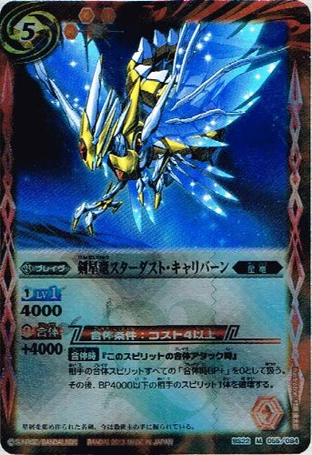 Amazon.co.jp: 【 バトルスピリッツ】 剣星竜スターダスト・キャリバー