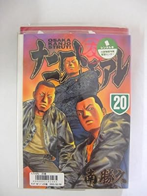 ナニワトモアレ 26 (ヤングマガジンコミックス) | 南 勝久 |本