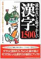 【中古】 知らなきゃ恥ずかしいビジネス漢字/一ツ橋書店/日本ビジネス情報研究会 中古】 知らなきゃ恥ずかしいビジネス漢字/一ツ橋書店/日本