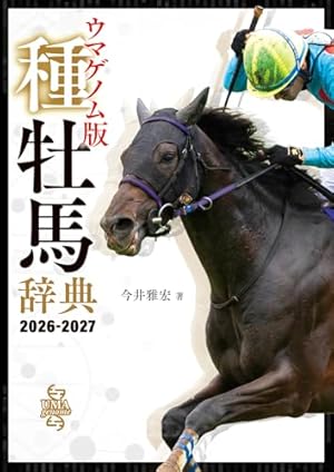 Amazon.co.jp: マンガでわかる 勝つための競馬入門 電子書籍: メシ馬 Amazon.co.jp: マンガでわかる 勝つための競馬入門 電子書籍: メシ馬