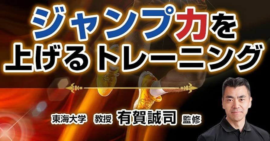 ジャンプ力を上げるトレーニング 5 minutes a day] Training to improve your jumping ability