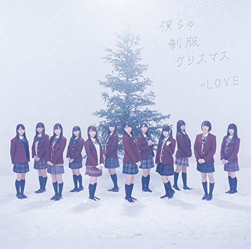 Amazon.co.jp: 僕らの制服クリスマス(TYPE-A)(DVD付): ミュージック