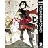 木並文太,Monty Oum & Rooster Teeth Productions「RWBY THE OFFICIAL MANGA(3)Kindle版」