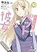さくら荘のペットな彼女 (10) (電撃文庫)