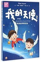 我的天使2（中英文双语） 7222142347 Book Cover
