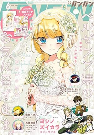 Amazon.co.jp: 月刊少年ガンガン 2020年11月号 [雑誌] eBook