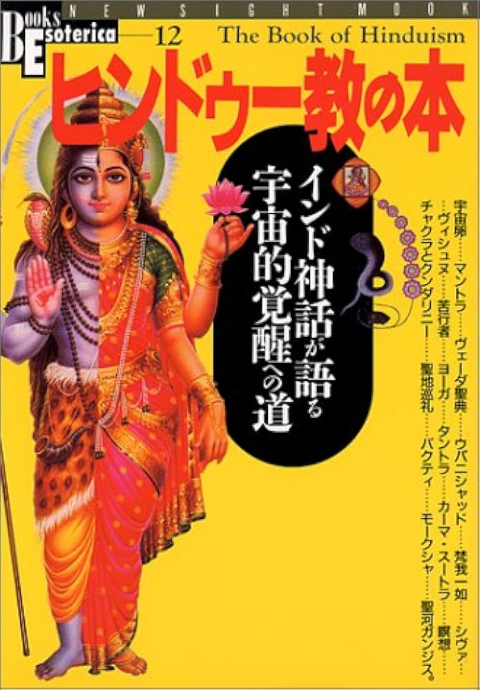 ヒンドゥー教と叙事詩 第30巻 中村元選集第30巻『ヒンドゥー教と叙事詩』概要と感想～仏教や