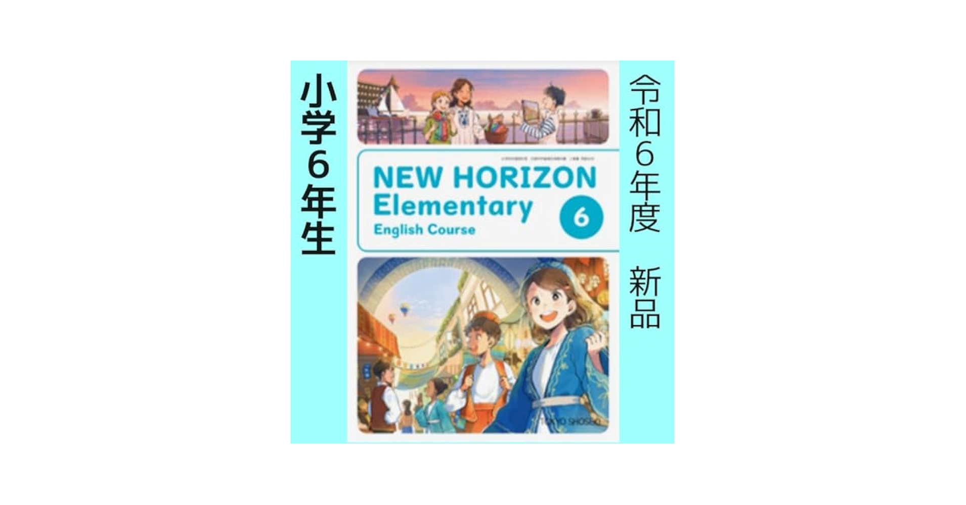 Amazon.co.jp: New Horizon 6th Grade English Textbook Tokyo