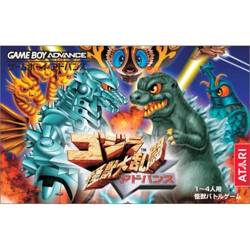 ゴジラ怪獣大乱闘アドバンス