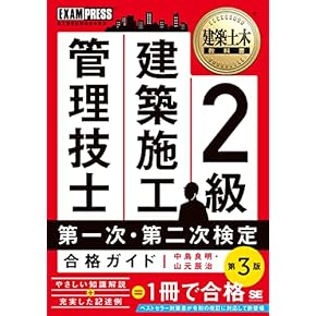 バラ売り建築系教科書・参考書 Amazon.co.jp: 建築施工管理技士 - 建築・土木: 本