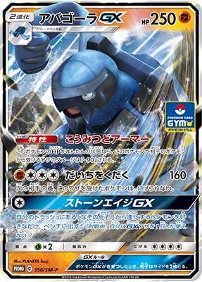 Amazon.co.jp: ポケモンカードゲーム/PK-SM-P-356 アバゴーラGX : ホビー