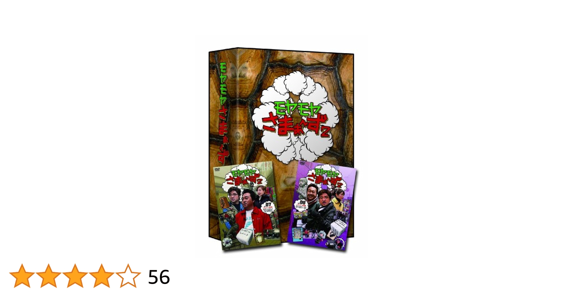 Amazon.co.jp: モヤモヤさまぁ~ず2 DVD-BOX (VOL.7、VOL.8) : さ