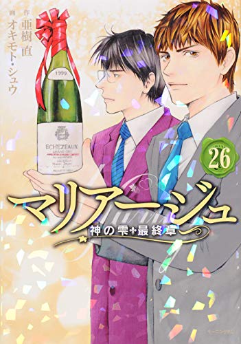 マリアージュ 神の雫 最終章 最新刊 27巻の発売日予想まとめ