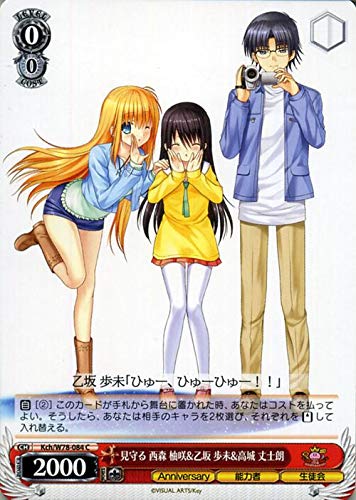 ヴァイスシュヴァルツ Key 20th Anniversary ヴァイス 見守る 西森 柚咲&乙坂 歩未&高城 丈士朗C Kch/W78-084 キャラクター 能力者 生徒会 赤