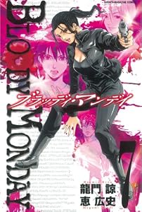 ＢＬＯＯＤＹ　ＭＯＮＤＡＹ（７） (週刊少年マガジンコミックス)