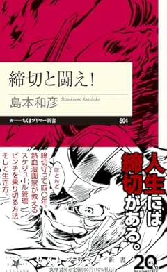 締切と闘え！