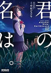 君の名は スリーブ 51b6WGycwDL._AC_UL210_SR210,
