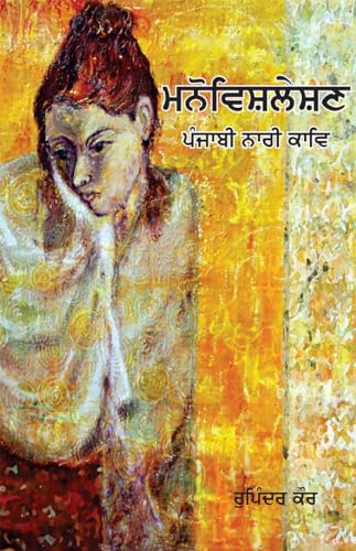 Manovishleshan Punjabi Nari Kaav