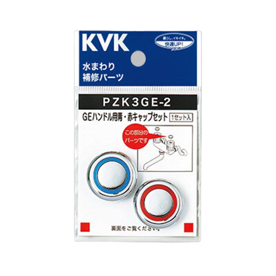 Kenji_ea　ヘッドキャップ+カバー+アクスル　3点セット Amazon | KVK GEハンドル 青・赤キャップ付 PZK3GE-2 | 浴室水栓用パーツ
