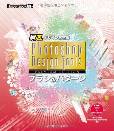 デザイン　まとめ8冊　Photoshop マーケティング　美品 Amazon.co.jp: 瞬速デザイン素材集 Photoshop Design Tools