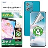 【ASDEC】motorola edge 40 neo 用 AFP画面保護フィルム3 光沢フィルム 「手で切れるはく離フィルム」 ASH-MED40N-Z