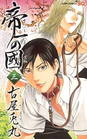 帝一の國 13 (ジャンプコミックス) | 古屋 兎丸 |本 | 通販 | Amazon