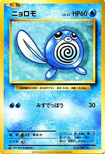 Amazon Co Jp ポケモンカードゲーム ニョロモ C ポケットモンスターカードゲーム 拡張パック th Anniversary Pmcp6 シングルカード Pmcp6 023 ホビー 通販