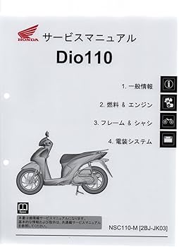 Dio110 サービスマニュアル 最終値下げ Dio110 サービスマニュアル 最終値下げ Amazon.co.jp: ホンダ 新
