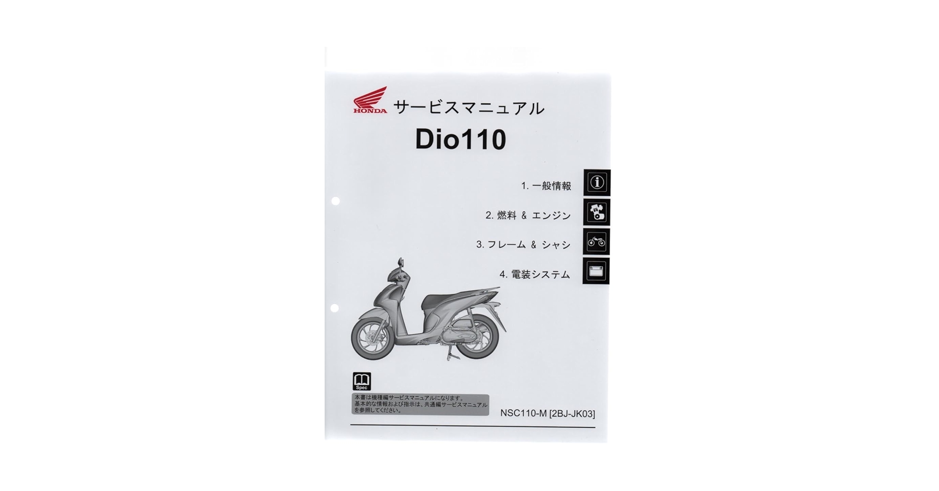 Dio110 サービスマニュアル Amazon.co.jp: ホンダ 新 Dio 110 純正サービスマニュアル JK03