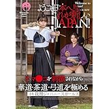 ようこそ日本へ！これが新しいＪＡＰＡＮ！ オマ●コを刺激されながら華道・茶道・弓道を極める イキ我慢ジャパニーズガールズ[DVD]