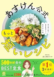 あすけん公式 もっと短いレシピ - 国内最大級の食事管理アプリ -
