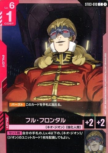 Amazon.co.jp: フル・フロンタル ST03-010 C Zeon's Rush ガンダム