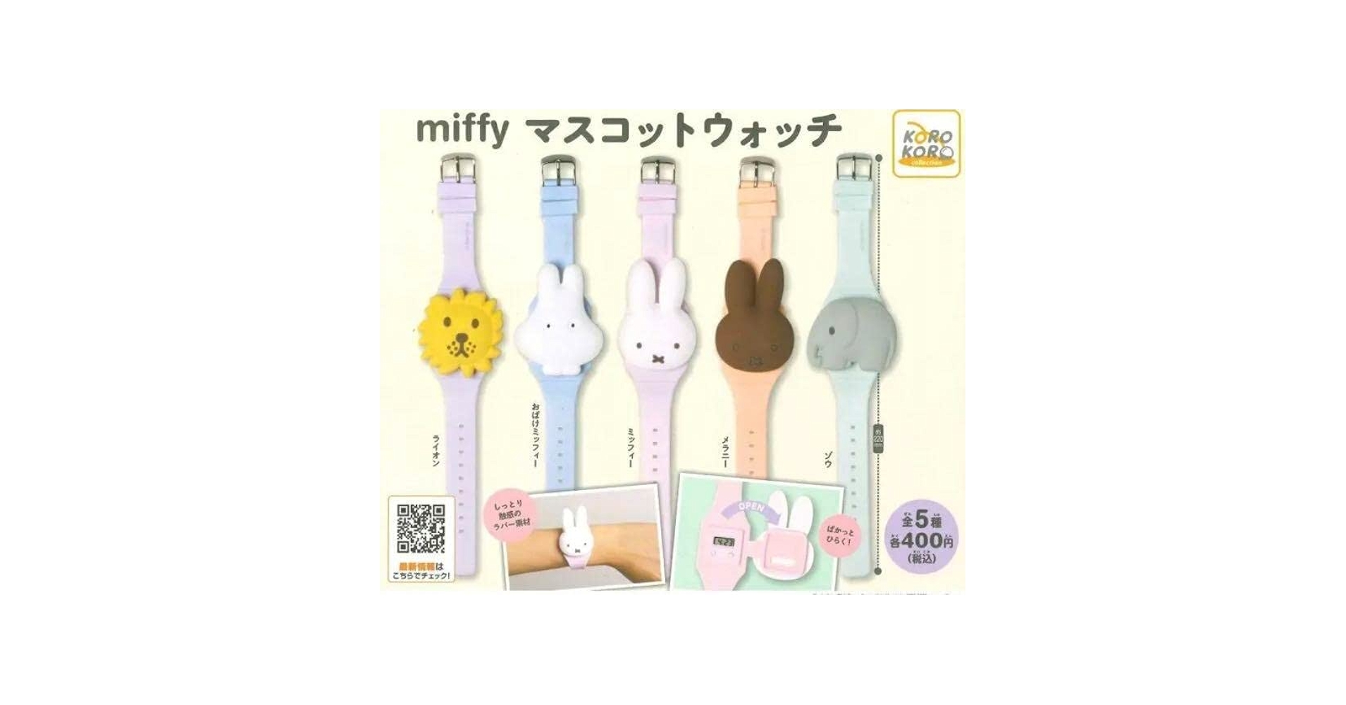 Amazon.co.jp: Miffy Miffy Mascot Watch, 5 Types, Full Comp