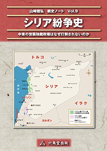 オライリー 無料電子書籍 シリア紛争史 バイ