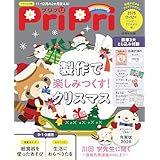 PriPri 2025年11・12月号 [雑誌]