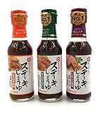 【アソート】キッコーマン ステーキしょうゆ 3種 「じっくり炒めたたまねぎ風味 165g」+「あらびきおろし 165g」+「にんにく風味 165g」 各1本 計3本