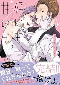 好いも甘いも　第2巻