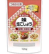 Daisho 25250 Flavor Salt and Pepper (Refillable) 4.7 oz (135 g) x 10